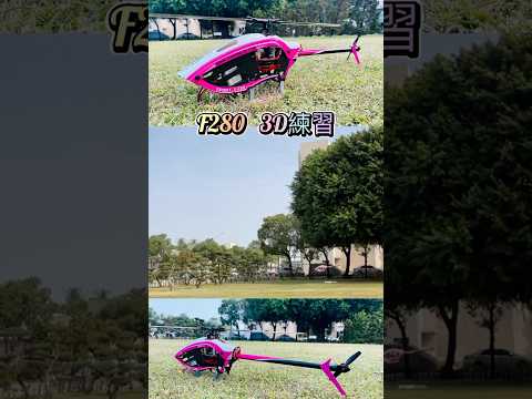 羽翔F280 3D 練習  JUMPER T20（原數據動力第一段）