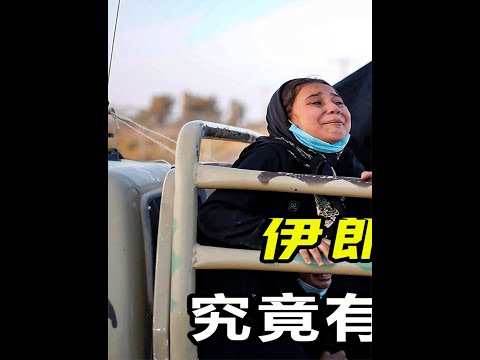 伊朗经济中东垫底？疫情下的伊朗有多凄惨？ #涨知识 #科普  #伊朗经济  #伊朗