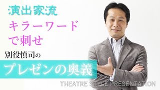 「キラーワードで刺せ」プレゼンの奥義　第72回　DIR①
