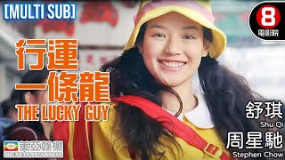 The Lucky Guy|Comedy happened in “Lucky” Coffee Shop| Cantonese EngSub|Stephen Chow SammiCheng|行運一條龍