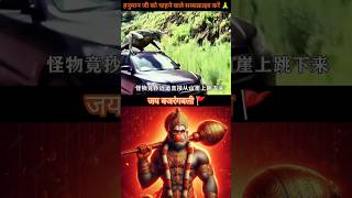 jai bajrangbali #shorts #hanuman #bajrangbali  #status #bhakti #viral #song #trending