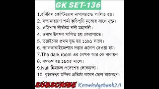 Gk set 136 #shortvideo #wbpgk #wbp_constable_gk