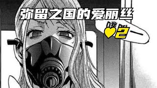 《弥留之国的爱丽丝》最简单的心理战游戏♥2，却存活率极低