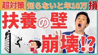 【2025年税制改正】最新の扶養控除は150万円！？配偶者控除と配偶者特別控除との違いをわかりやすく解説