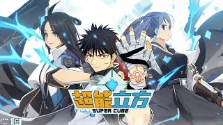 🔥【最新合集】 动态漫《超能立方》：平凡少年获超能立方！！！第1-33集 #热血#动漫