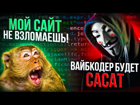VIBE CODING clowns are savagely SWALLOWING. Why are their apps EASY TO HACK?