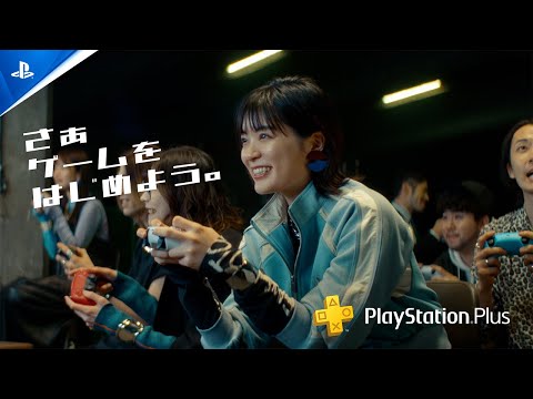 「ゲームのはじまり」篇 | PlayStation®Plus