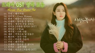 ⁎ Playlist - Soft KDrama OST ~ Study, Sleep, Relax ~ ⁎