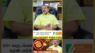 Meenam 👉மிகப்பெரிய ஏற்றம் உண்டு  - Astrologer Shelvi | மீனம் | Aadi Matha Rasi Palan 2025