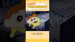 小葵：别忘了我也是概念神之一 #蜡笔小新 #小葵 #野原新之助
