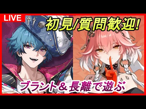 【鳴潮】#94 初見&質問コメント歓迎！ブラント＆長離のPUコンビでビッグデータ推算を進める サ開勢/ユニオンLv.80/ソラランク8【めいちょう】