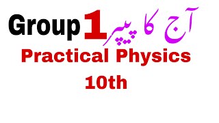 First group paper practical physics 10th|| today physics 10th practical paper