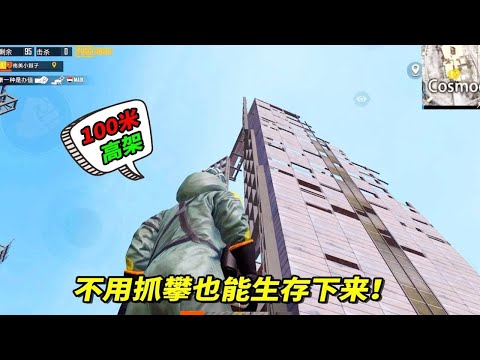 Player Unknown’s Battlegrounds: Jump from a 100-meter-high shelf and survive without using grab! 【T
