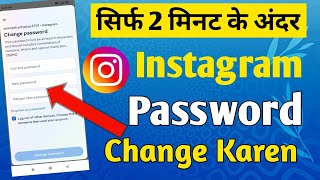 Instagram Ka Password Kaise Change Kare | how to change Instagram password