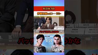 RIZIN.50 伊藤裕樹vsトニー・ララミー試合決定！