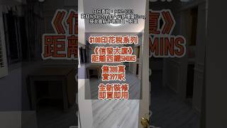 $100印花稅｜《信發大廈》已經做大維修￼｜交通方便鄰近西鐵￼