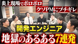 Javaエンジニアにあるある聞いたらエピソードが地獄…