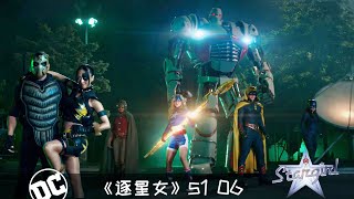 《逐星女》106：正义协会首次集结！无限地球危机片尾彩蛋亮相！