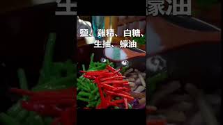 豆角炒茄子 #shorts