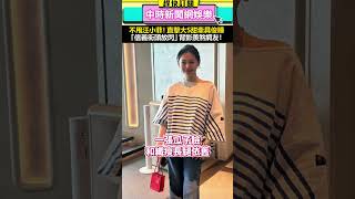不甩汪小菲！直擊大S甜牽具俊曄　「信義街頭放閃」背影羨煞網友！ #大S #具俊曄 #DJKOO #shorts @chinatimesent