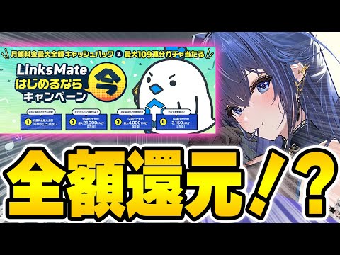 【LinksMate】20GB以上が実質3ヶ月無料！？アズレンユーザー必見の格安SIMが期間限定で衝撃キャンペーン開催中【アズールレーン/リンクスメイト】#PR