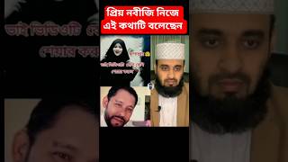 স্যালুট পাওয়ার মতো কথা বলেছে এই বোনটি #doa #waz #ইসলামিক #mizanur_rahman_azhari