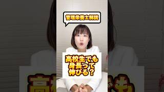 【管理栄養士解説】Q高校生でも身長って伸びますか?? #shorts