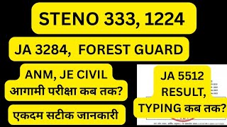 UPSSSC JUNIOR ASSISTANT 3284 EXAM DATE? JUNIOR ASSISTANT 5512 EXPECTED CUT OFF? TYPING कब तक?
