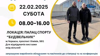 Виставка-ярмарок бджільництва 2025р. м.Черкаси.