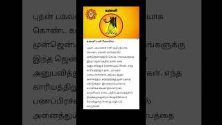 Kanni rasi Kovil #astrology #zodiac #horoscope