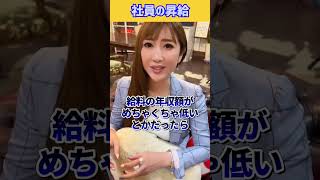 【どう思う？】こんな社員は不要？昇給の必要なし？気にせずサヨナラ★【切り抜き】#shorts