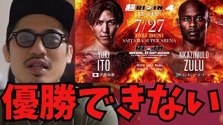伊藤裕樹vsズールーの試合について