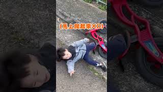 【好chill】弟騎車跌倒超淡定！！ 竟然還躺平欣賞天空XD｜小孩｜腳踏車｜躺平｜天空｜互動