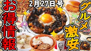 【お得情報まとめ】ピザパ確定！ドミノピザが今だけ激安だぞ！最新チェーン店の割引やキャンペーンを紹介！【ずんだもん解説】