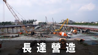 長達營造．台灣新視野．磐石影像