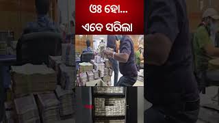 Odisha I-T Raid: 40 Counting Machines, 176 Bags to Count in 'Highest-Ever' Haul of Nearly Rs 300 Cr