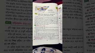 Madhyamik2025 suggestion|Class10 Physical Science Chapter-6#suggestions#shorts#viral#class10#pyq#mcq