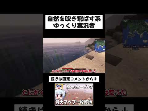 自然消し飛んでません？ #minecraft
