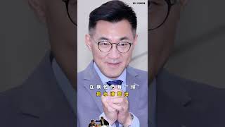 江啟臣一邊刪預算、一邊說爭取整治排水溝預算? ｜#陳東豪 #shorts