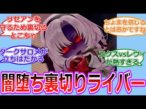 闇堕ち裏切りが似合うVtuberを語るにじ民の反応【Vtuber/にじさんじ/ホロライブ】