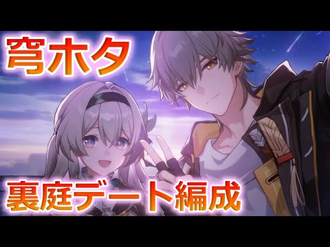 【崩壊スターレイル】ホタルと調和主人公のみで前半攻略！Ver2.5 忘却の庭 鱗淵の潮騒・12 【崩スタ】