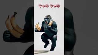 ウッホ ウッホ なゴリラのエッホ エッホ #えっほえっほ #ゴリラ #エッホエッホ曲 #元ネタ