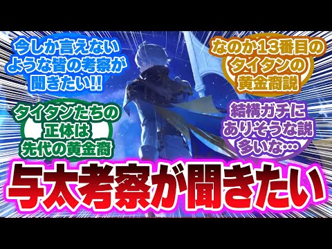 「今のうちに！オンパロス与太考察しよう」に対する開拓者の反応集【崩壊スターレイル反応集】