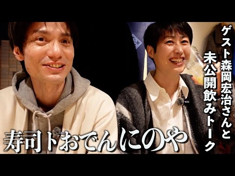 【未公開】もりもりとにのや船橋店さんで飲んでる間のたわいもないお話。#千葉県 #船橋市 #作業用
