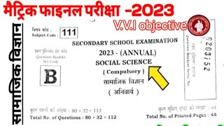 Social Science Class 10th vvi Objective Question Bihar Board 2023 || Social Science