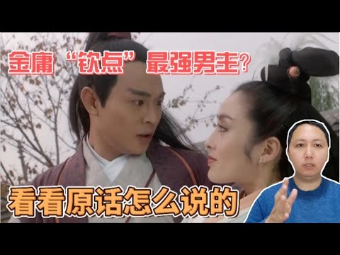 金庸“欽點“張無忌戰力最強？看看原話怎麼說的，論實戰其實射雕三部他最弱  #金庸武俠 #倚天屠龍記 #张无忌