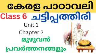 Class 6 Kerala padavali Unit 1 chapter 2 ചട്ടിപ്പത്തിരി full activities| #class6 #class6malayalam