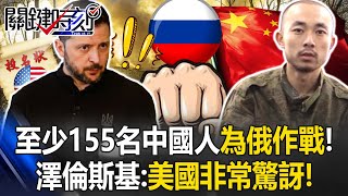 At least 155 Chinese fighting for Russia? A bargaining chip for Trump?