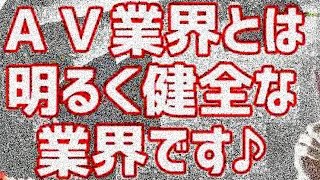 【ＡＶ撮影強要】 ＡＶ業界に壊滅的な打撃か　強要被害７０人超が告発準備　大手メーカーにメスも