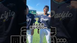 【これが同級生の絆です】渡部聖弥選手と宗山塁選手の息ぴったりな様子をお楽しみください！